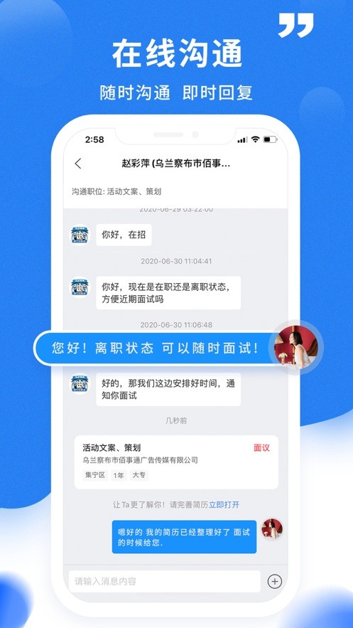 乌兰察布招聘网找工作截图1