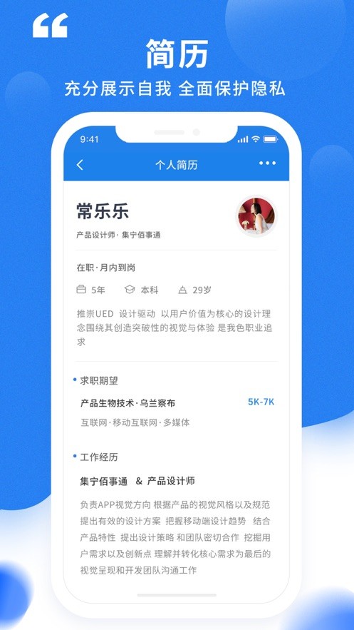 乌兰察布招聘网找工作截图2