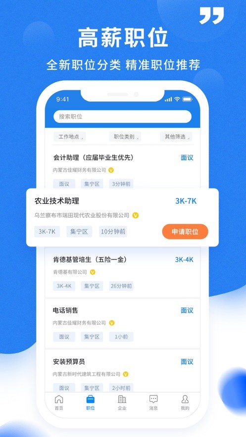 乌兰察布招聘网找工作截图3