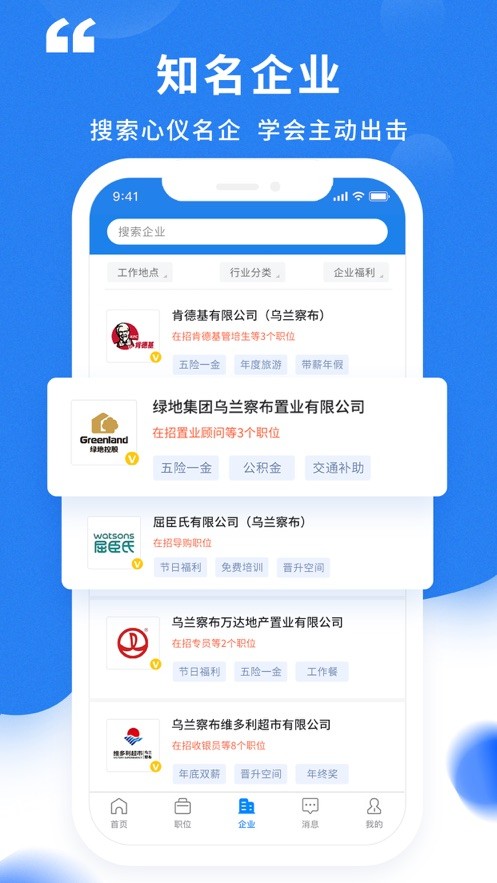 乌兰察布招聘网找工作截图4