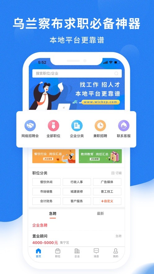 乌兰察布招聘网找工作截图5