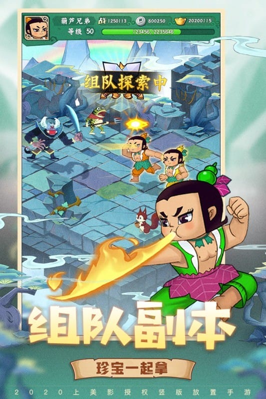 葫芦兄弟七子降妖最新版截图3