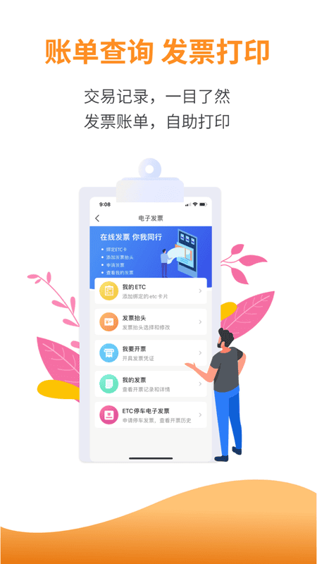 安徽ETC出行app官方版截图2