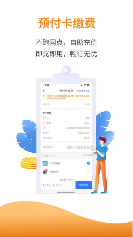 安徽ETC出行app官方版截图3