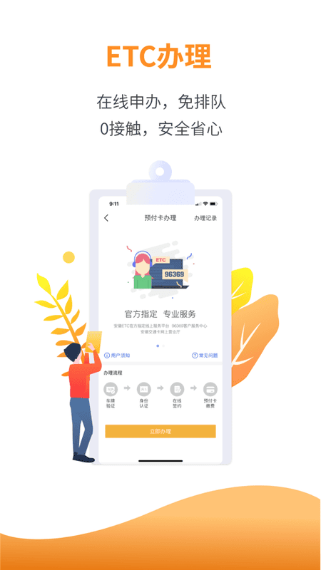 安徽ETC出行app官方版截图4