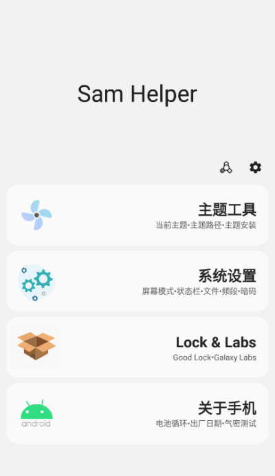 三星工具箱app截图1