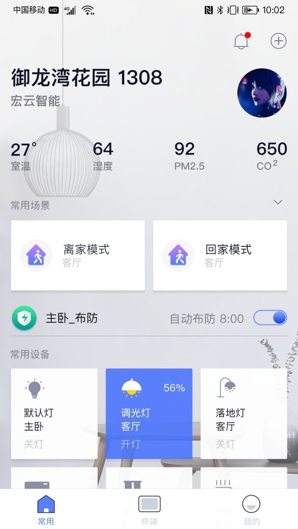 宏云智能品系列官方版