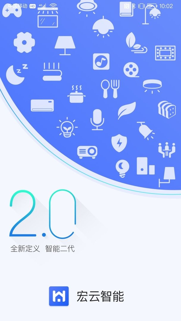 宏云智能品系列官方版截图2