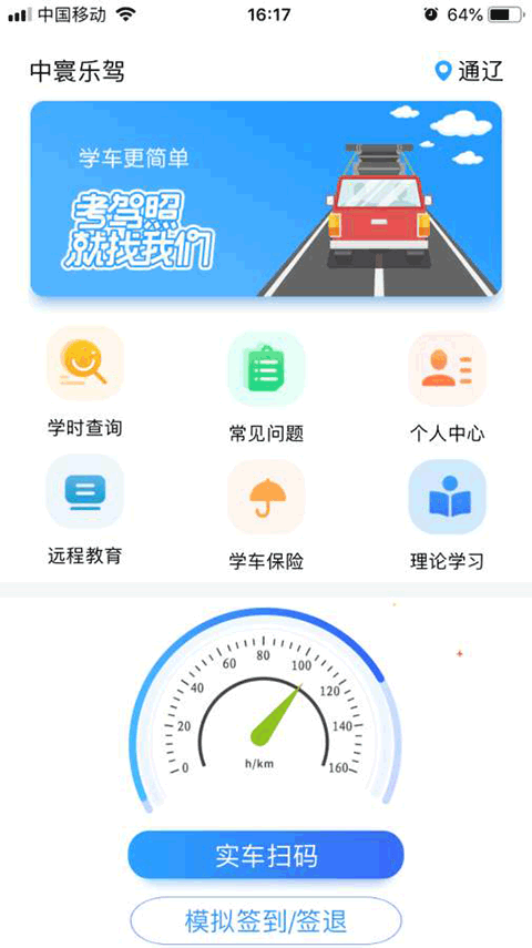 中寰学车app截图1