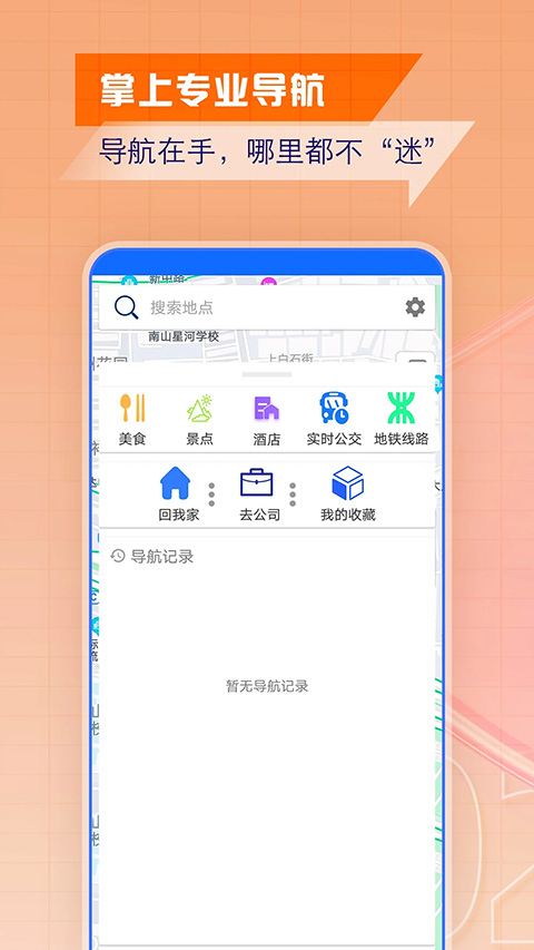 北斗导航手机版截图1