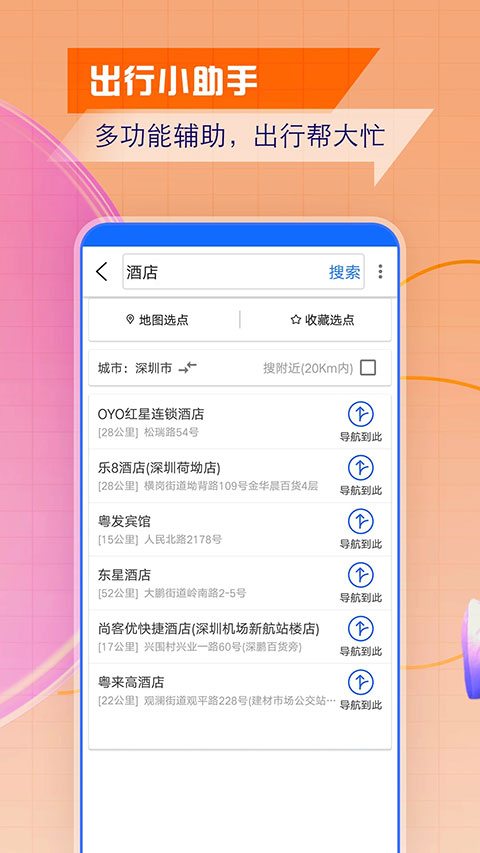 北斗导航手机版截图2