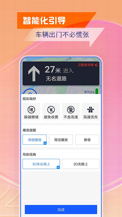 北斗导航手机版截图3
