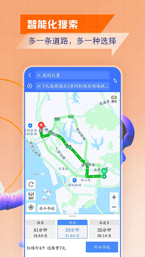 北斗导航手机版截图4