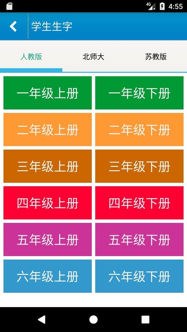 跟我学写汉字软件截图1