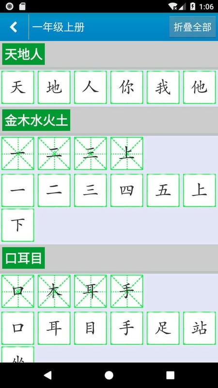 跟我学写汉字软件截图2