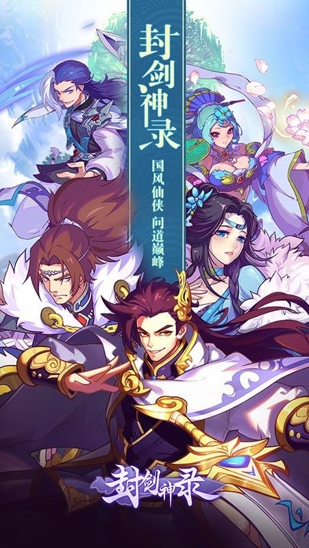 封剑神录游戏最新版截图3