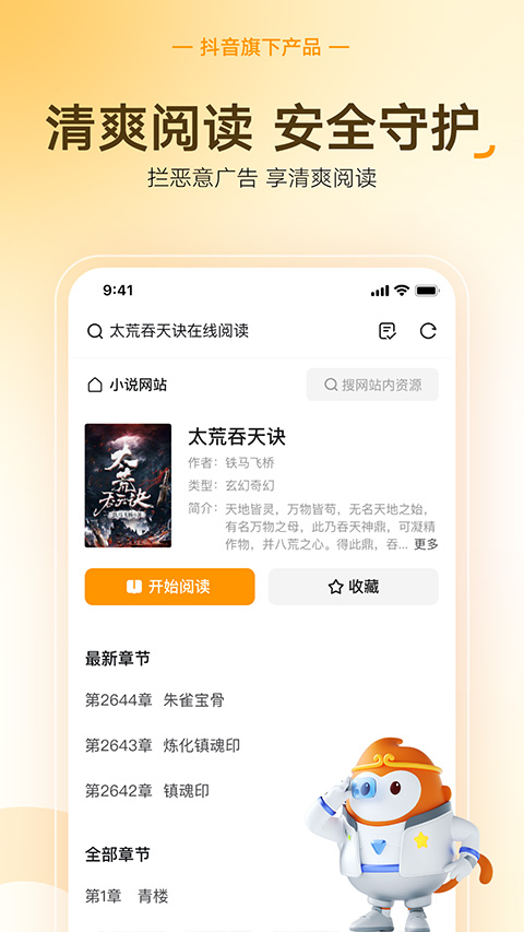 悟空浏览器官方正版截图4