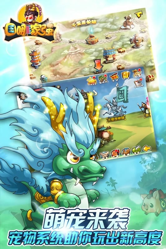 三国哪家强正式版截图1