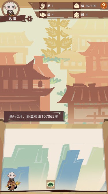 不一样西游折相思破解版截图1