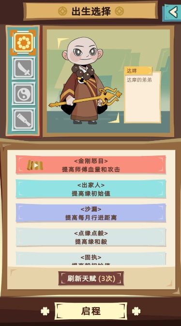 不一样西游折相思破解版截图2