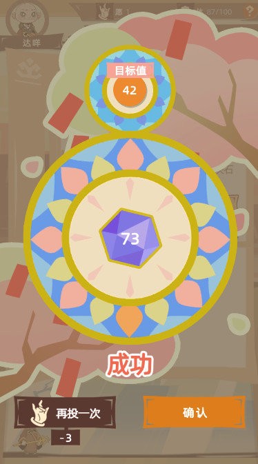 不一样西游折相思破解版截图3