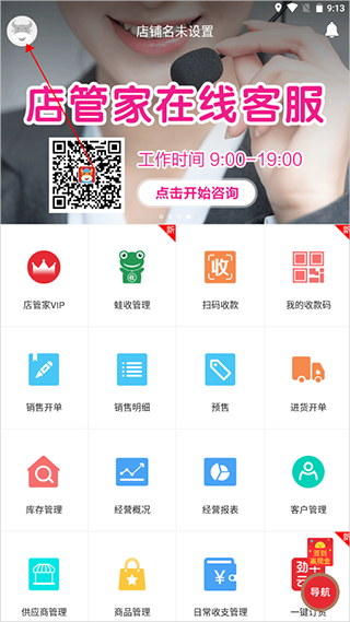 劲牛店管家app官方版