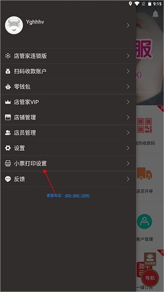 劲牛店管家app官方版