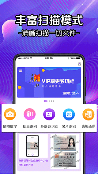 扫描app(改名全能扫描)截图1