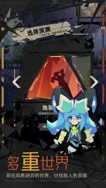 重返深渊官方版截图3