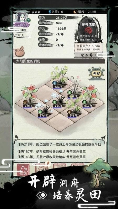 不一样修仙2破解版内置作弊菜单截图1