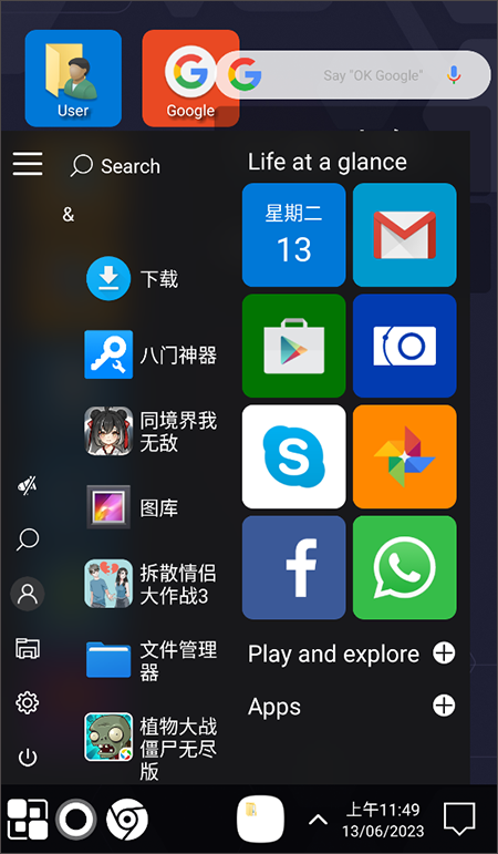 Win11启动器手机版截图2
