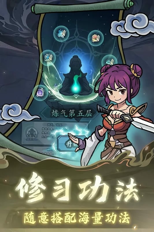 修仙奇谭破解版内置菜单截图1