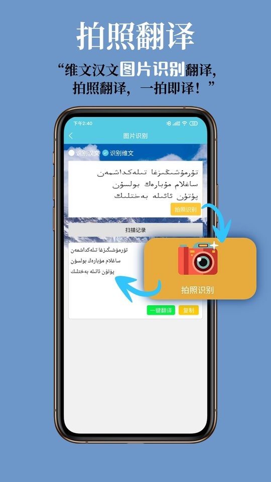 维汉智能翻译最新版app免费下载