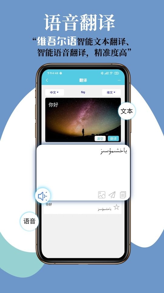 维汉智能翻译手机版截图1