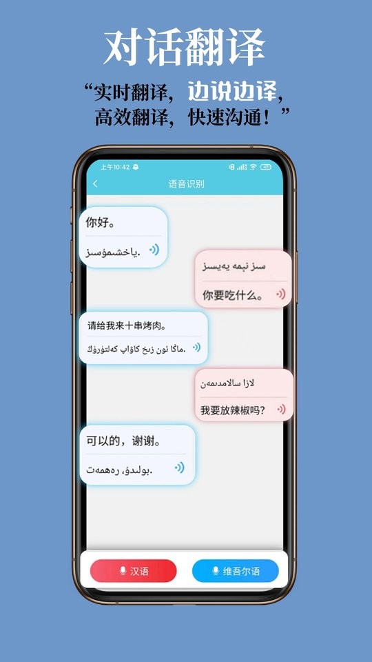 维汉智能翻译手机版截图2