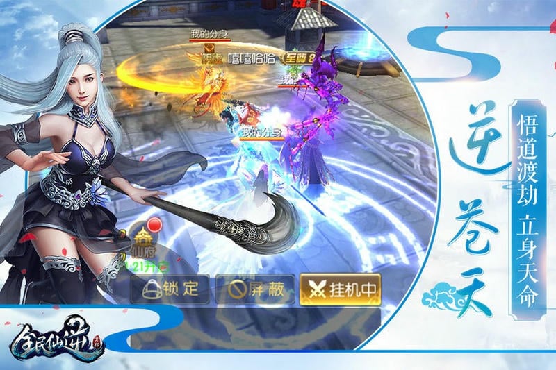 全民仙逆最新版 全民仙逆手游下载