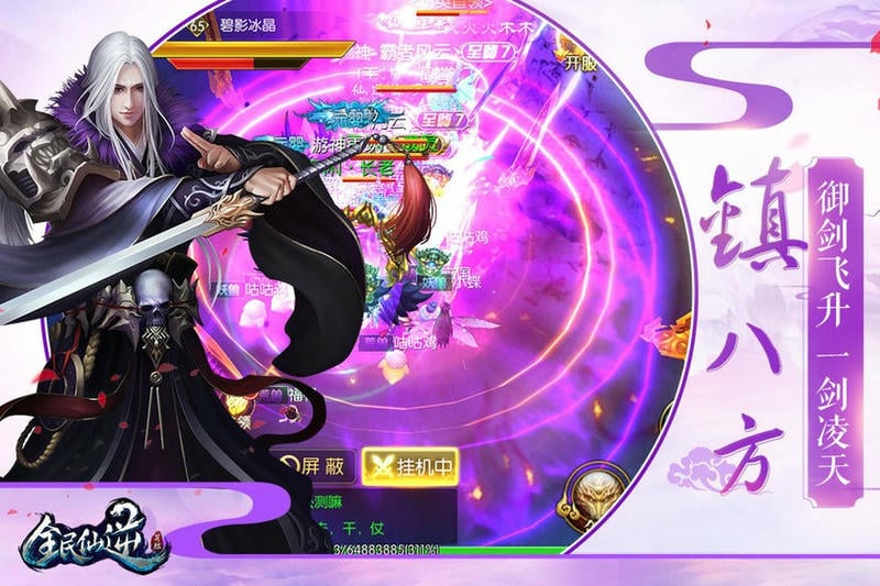 全民仙逆最新版截图1