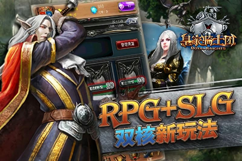 皇家骑士团官方版