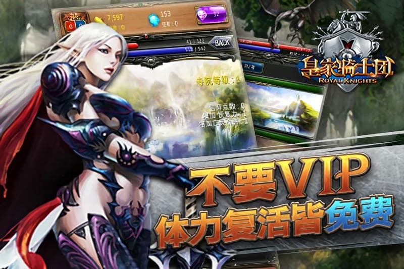 皇家骑士团最新版截图1