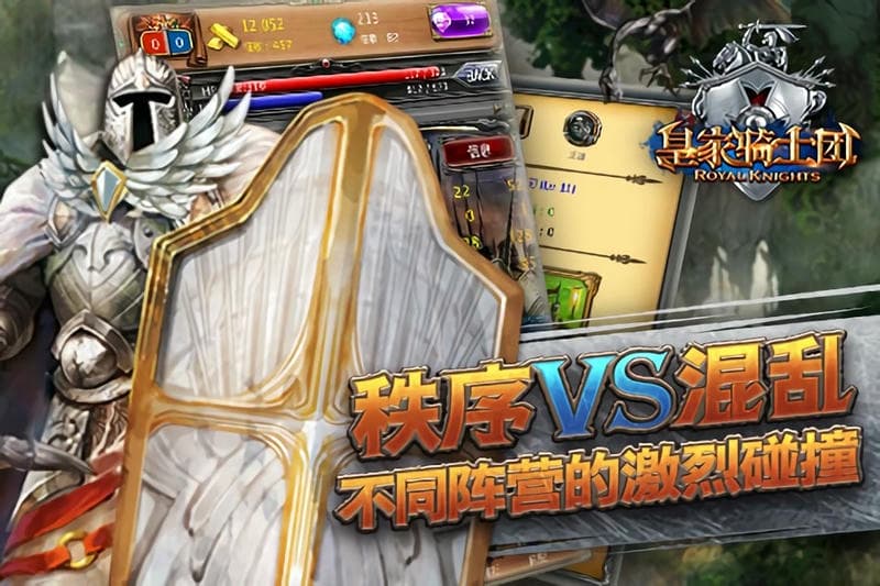 皇家骑士团最新版截图2