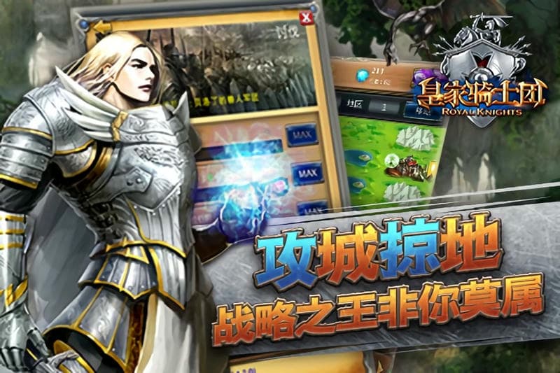 皇家骑士团最新版截图3