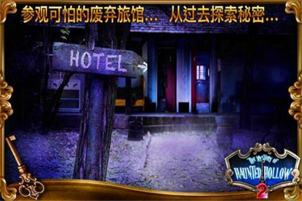 鬼谷之谜2游戏(Haunted Hollow 2)截图3