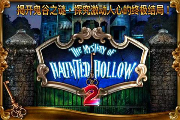 鬼谷之谜2游戏(Haunted Hollow 2)截图5