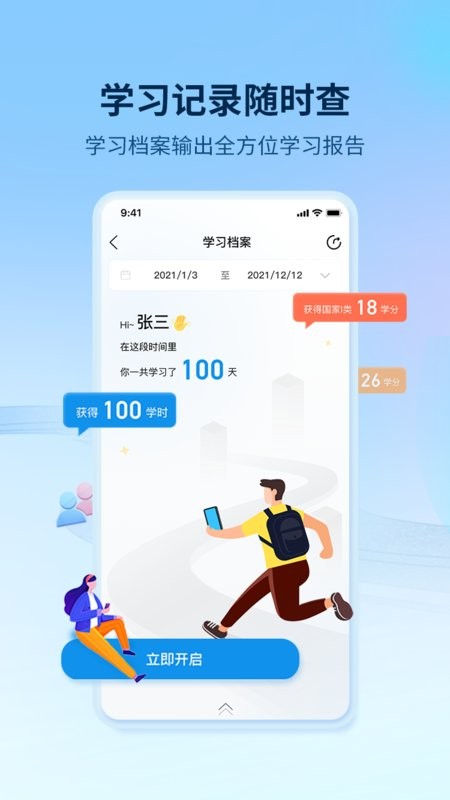 优训课堂手机版截图3