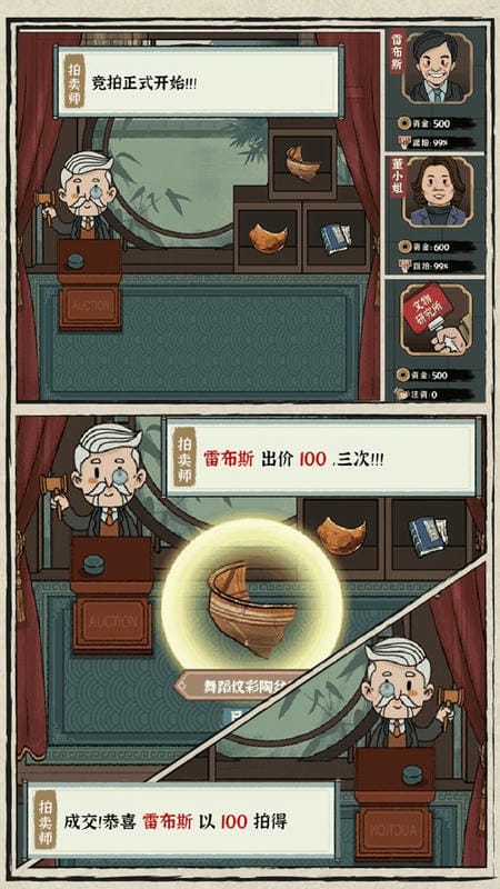我的大中华博物馆破解版无限金币截图1