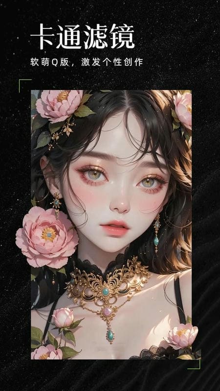 AI魔效相机app截图1