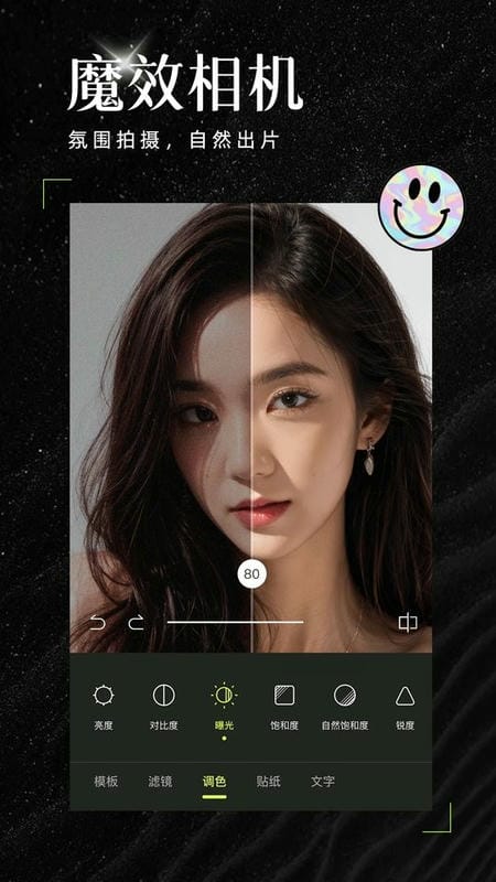 AI魔效相机app截图4