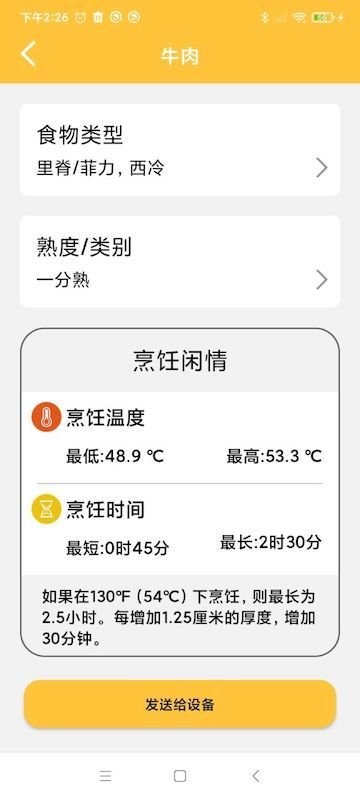 小空智能低温慢煮机软件截图1