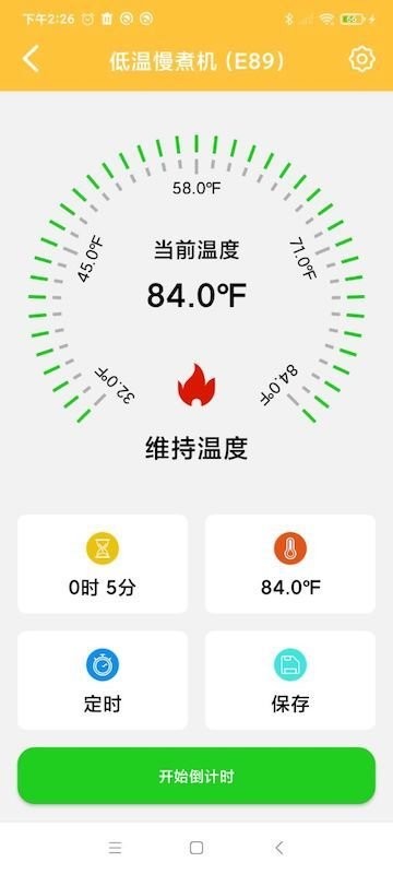 小空智能低温慢煮机软件截图2