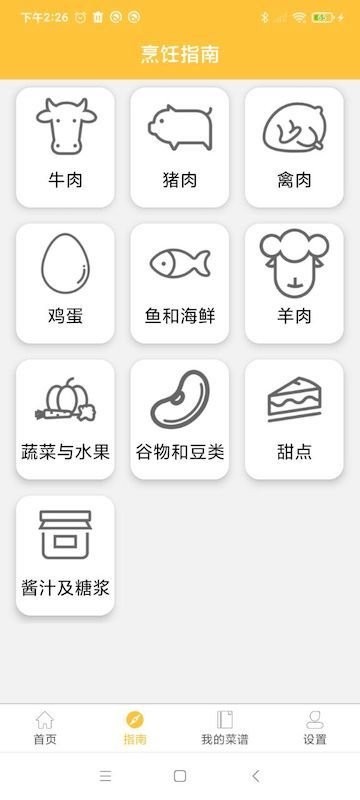 小空智能低温慢煮机软件截图3